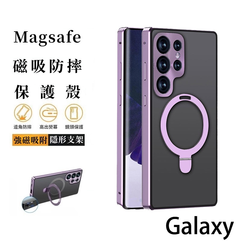 Magsafe磁吸支架殼 適用三星Galaxy s23ultra雙面全包手機殼s22+磁吸無線充指環扣 支架鏡頭 防摔殼