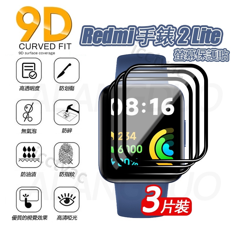 3片裝 Redmi 手錶 2 Lite  螢幕保護貼 螢幕保護膜 3D熱彎弧邊保護殼 鋼化膜 適用於紅米手錶2lite
