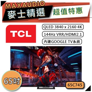TCL 65C745 | 65吋 4K QLED Google TV 電視 | TCL電視 智能電視 | C745 |