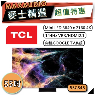 TCL 55C845 | 55吋 4K Mini LED QLED 電視 | TCL電視 智能電視 | C845 |