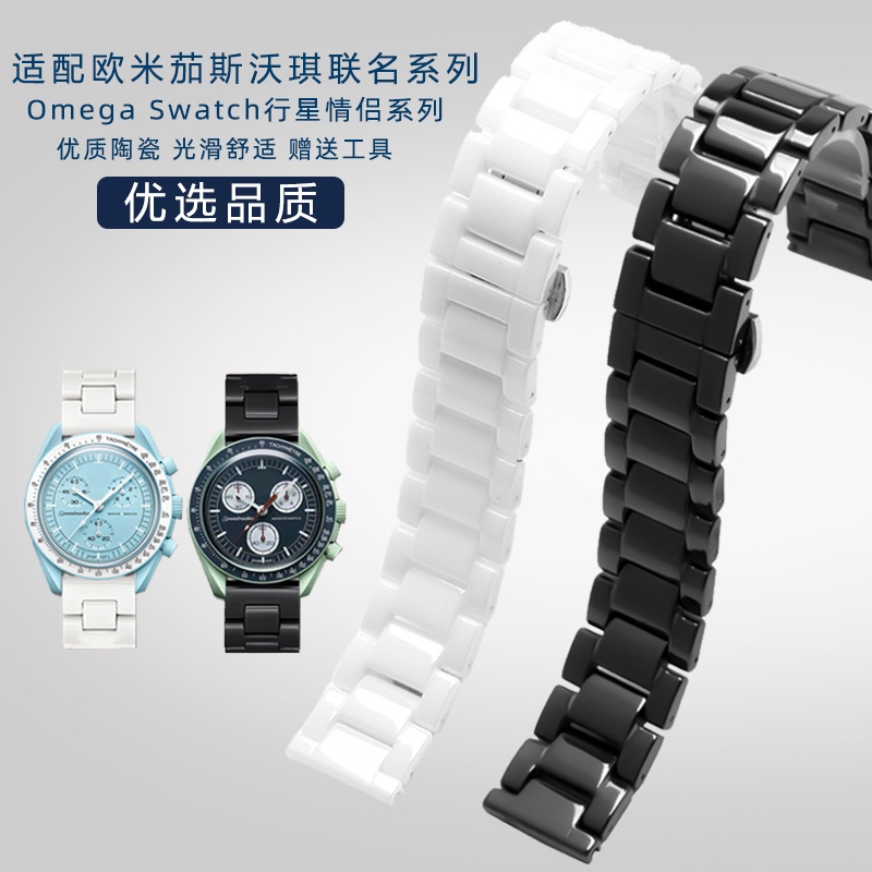 適配Omega Swatch歐米茄斯沃琪聯名款行星系列陶瓷手錶帶