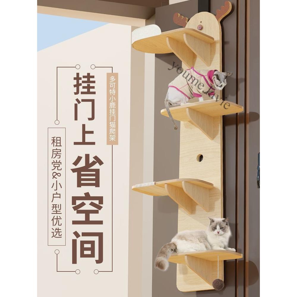 【可開發票】免運 貓爬架貓窩貓樹一體不佔地小型實木掛門式貓跳台免打孔牆壁式吊床