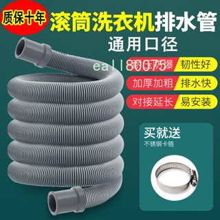 滿199出貨 通用洗衣機排水管 加長延長管 出水管子 半全自動 家用波輪 放下水軟管
