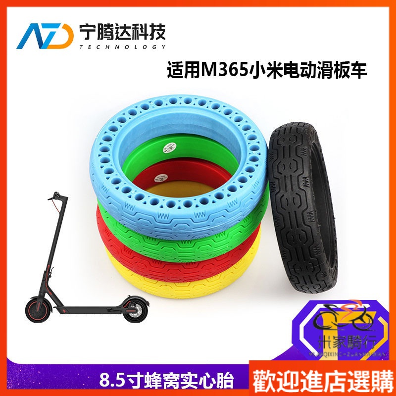 【小米滑板車配件】小米電動滑板車輪胎8.5寸蜂窩輪胎減震防滑防爆蜂窩胎耐磨實心胎