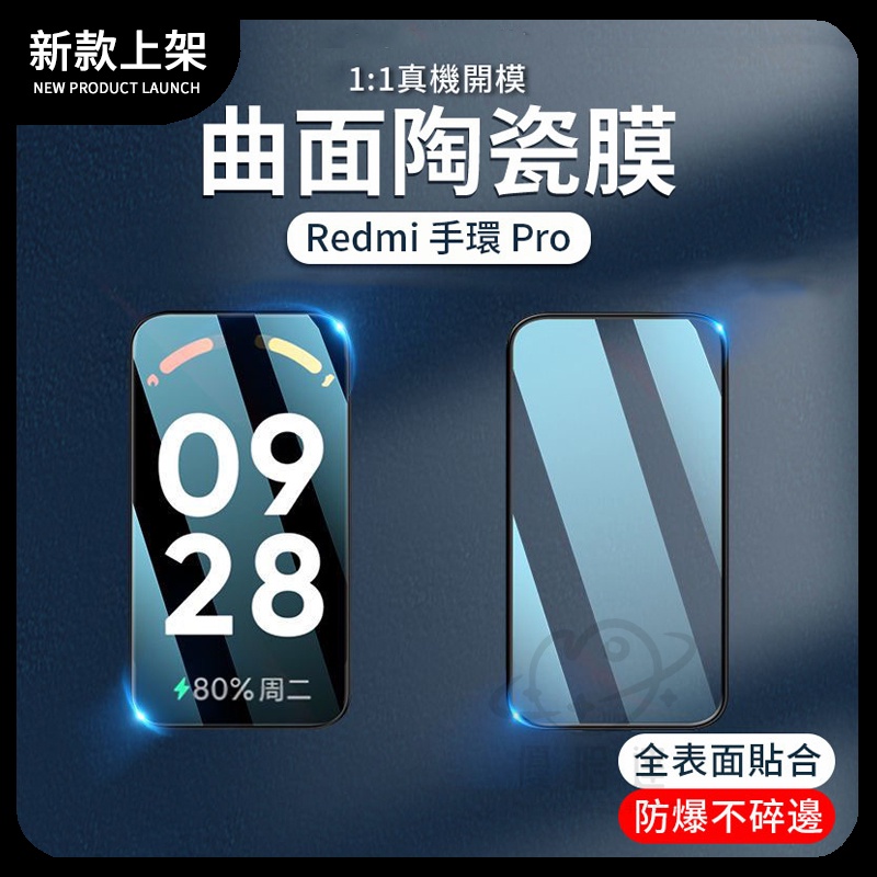 現貨 Redmi 手環 pro 曲面保護膜 Xiaomi 手環 8 Active 保護貼 全覆蓋高清防刮鋼化膜 水凝軟膜