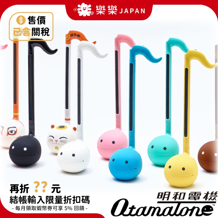 日本 Otamatone 27cm 音樂蝌蚪 電子二胡 明和電機 卡比之星 歐他媽痛 電音蝌蚪 熊本熊 初音未來 千本櫻