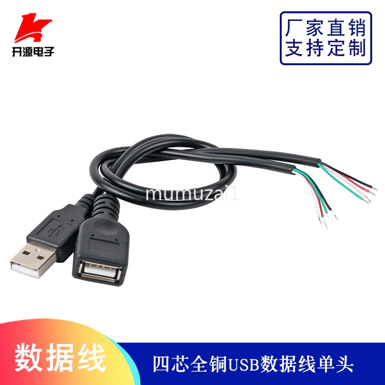 USB數據線全銅單母頭單公頭4芯數據線2芯充電線DIY線長30cm