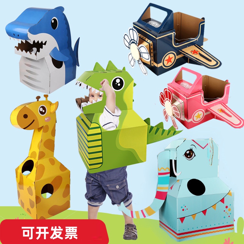 萬聖節兒童恐龍紙箱玩具 可穿紙盒DIY手工製作幼兒園表演服裝紙恐龍玩具