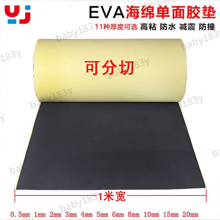 EVA海綿膠帶 黑色單面雙面膠墊海綿強力泡沫泡棉膠帶防震緩沖防撞
