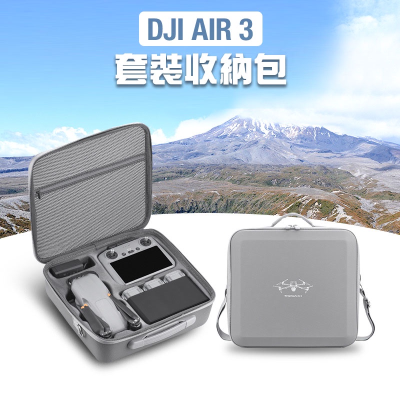 【唯酷科技城】台灣現貨 DJI Air 3收納包 手提斜背包 側背包 保護箱  無人機配件