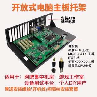 【現貨秒殺！】EATX開放式機箱主板托架工作室裸測試機房電腦華南X79遊戲X99網咖
