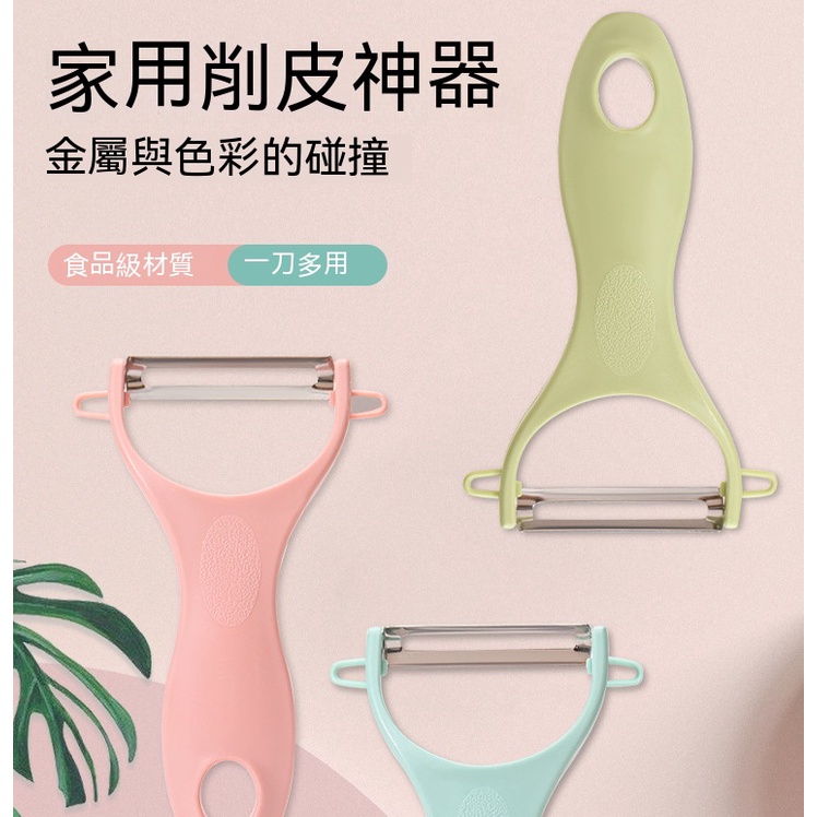 【山丘批發 隔日到貨】削皮器 水果刀 去皮 削皮 刨刀 甘蔗刀 鳳梨刀 菠蘿刀 不鏽鋼削皮刀 削皮器 水果刀 去皮刀片