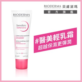 BIODERMA 貝膚黛瑪舒敏保濕全能輕乳霜 40ml