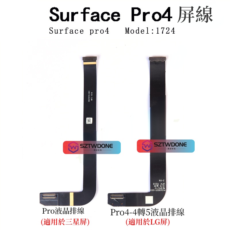 微軟 Surface pro4 1724 液晶屏幕排線 屏線 4轉pro5屏線M 1010537-003