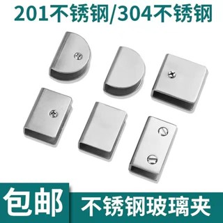 滿199出貨 店長推薦 304不銹鋼夾子 固定託支撐架五金配件 玻璃夾 固定夾卡扣 層板夾