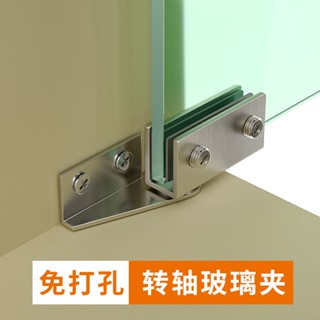 滿199出貨 店長推薦 免開孔玻璃鉸鏈合頁 側裝上下夾 寵物櫃玻璃夾 天地轉軸 展櫃酒櫃磁碰