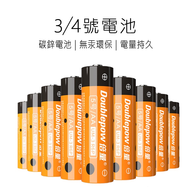 碳鋅4號電池 碳鋅3號電池 AA AAA碳鋅電池 電池 碳鋅電池 碳性電池 非充電電池 好米