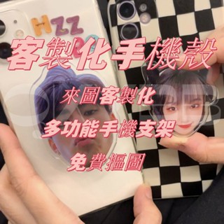 來圖訂製 多功能手機支架 客製化氣囊支架 diy定做頭像 異形亞克力 閃粉滴膠伸縮支架 指環扣黏貼式懶人支架鏡面支架