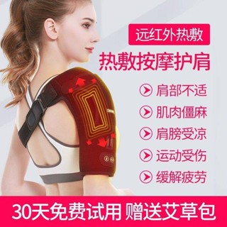 【優選】電加熱護肩保暖肩部按摩器發熱護肩帶真的按摩緩解理療關節熱敷肩膀肩頸按摩器