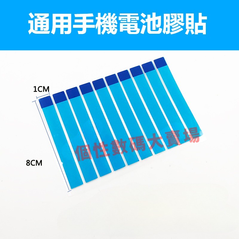 手機通用電池背膠 適用 vivo 華為 oppo 小米 電池膠貼 易撕貼膠帶 電池背膠