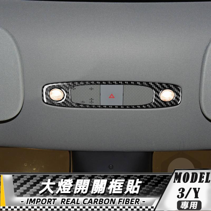 【台灣出貨】碳纖維 特斯拉MODEL 3/Y 17-20 大燈開關框貼飾 改裝 貼 卡夢 車貼 大燈開關貼 內飾大燈貼