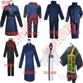 兒童成人咒術迴戰cos服 動漫衣服 五條悟 虎杖悠仁 伏黑惠 狗卷棘 釘崎野薔薇服 夏油傑cosplay服裝兒LL