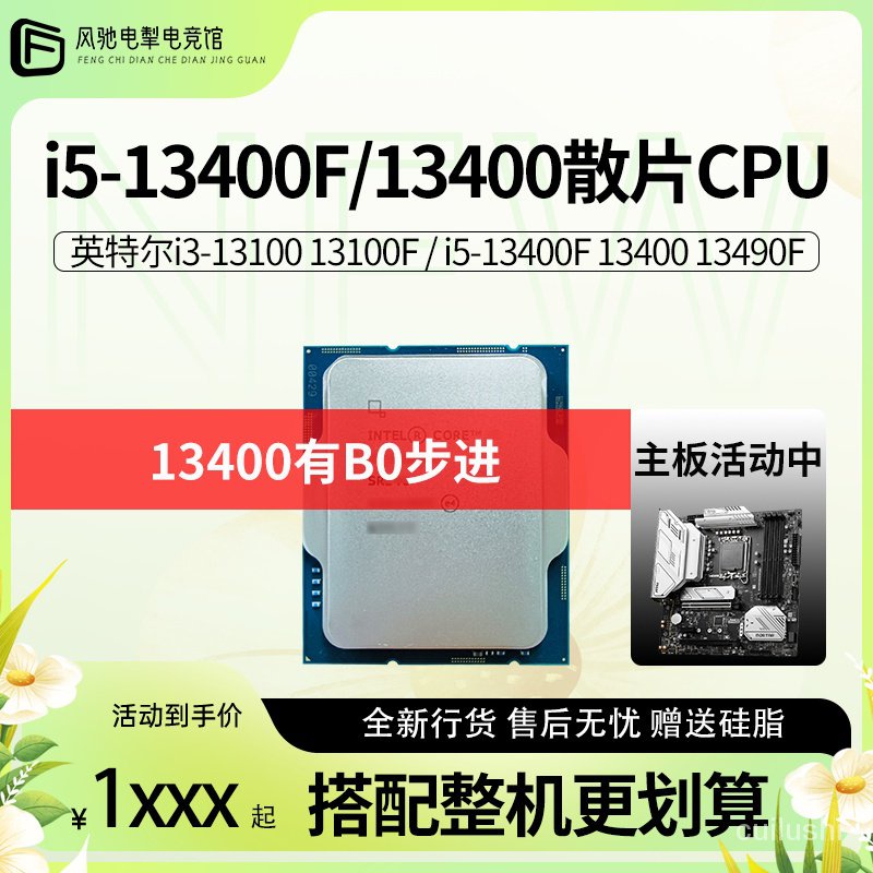 英特爾i5 13400F 13400 全新散片CPU i5 13490F全新盒裝CPU RJ6B