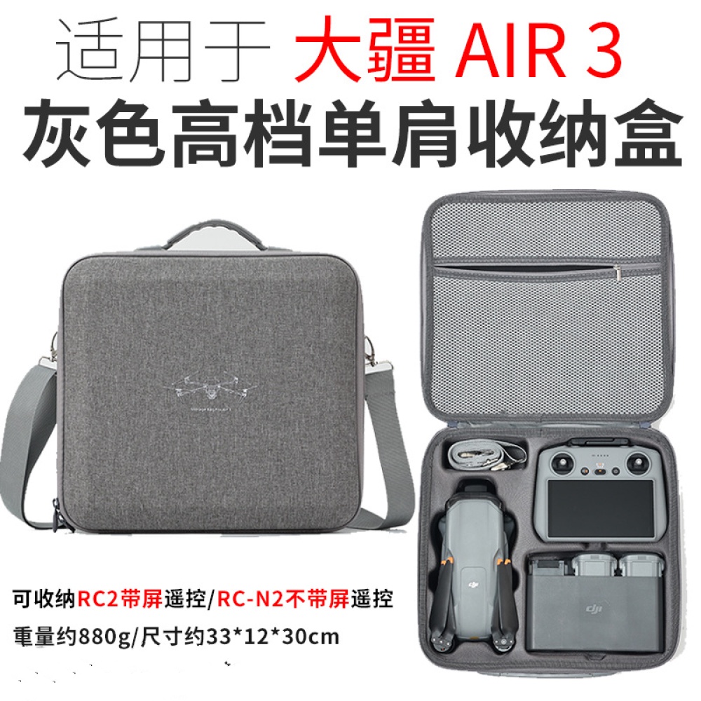 適用於 DJI air 3 收納包、DJI 無人機 air 3 便攜包、遙控器配件保護、防水單肩包