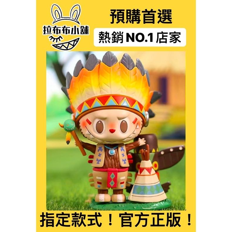 [預購]LABUBU 吊卡 印地安 泡泡瑪特 popmart 印第安 印地安人 印第安人 盒玩 公仔