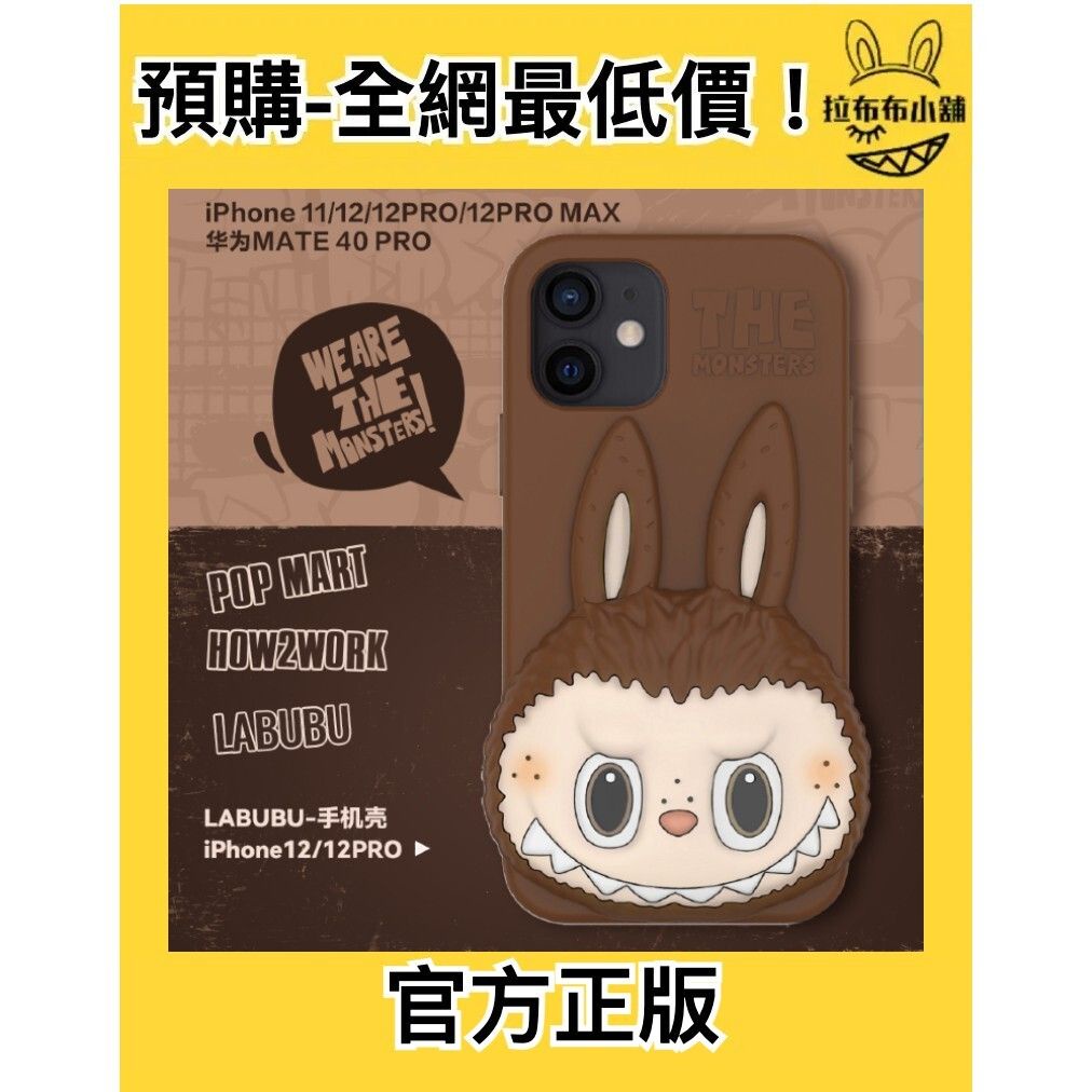 [預購]Labubu Labubu手機殼 泡泡瑪特 popmart 拉布布 Apple iPhone 11 12 Pro