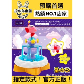 [預購]星之卡比 噴泉旋轉音樂盒 卡比之星 卡比 KIRBY 公仔 擺件 玩具 夢之泉 魅塔騎士 瓦豆魯迪 帝帝帝大王