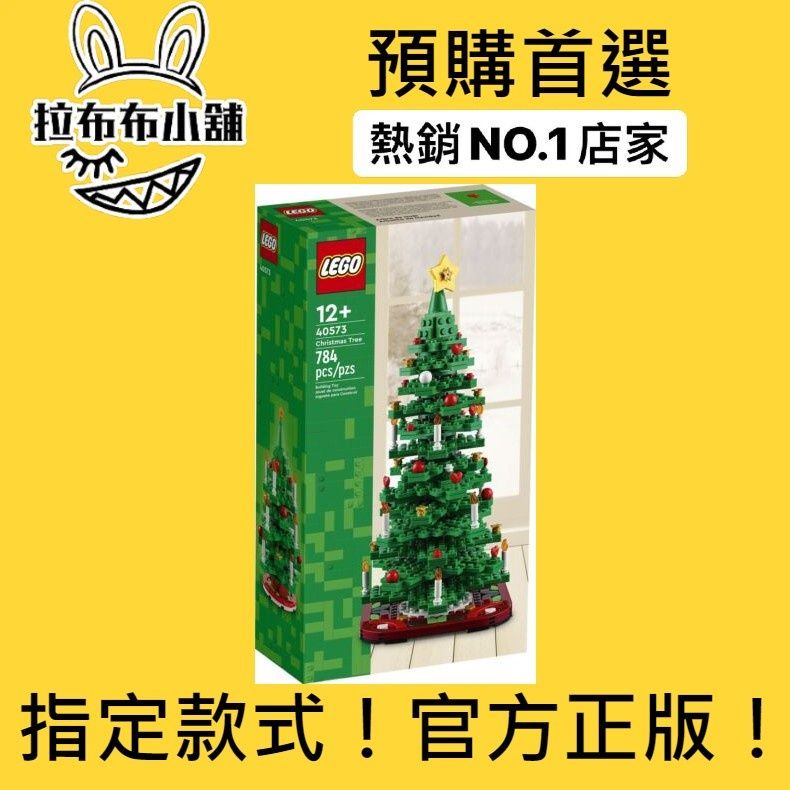 [現貨]LEGO 樂高 40573 聖誕樹 聖誕節 聖誕花圈 創意系列 盒組 積木 玩具 官方 正版