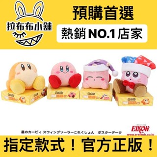 [預購]星之卡比 磁吸毛絨公仔 卡比之星 卡比 KIRBY 公仔 擺件 玩具 夢之泉 魅塔騎士 瓦豆魯迪 帝帝帝大王