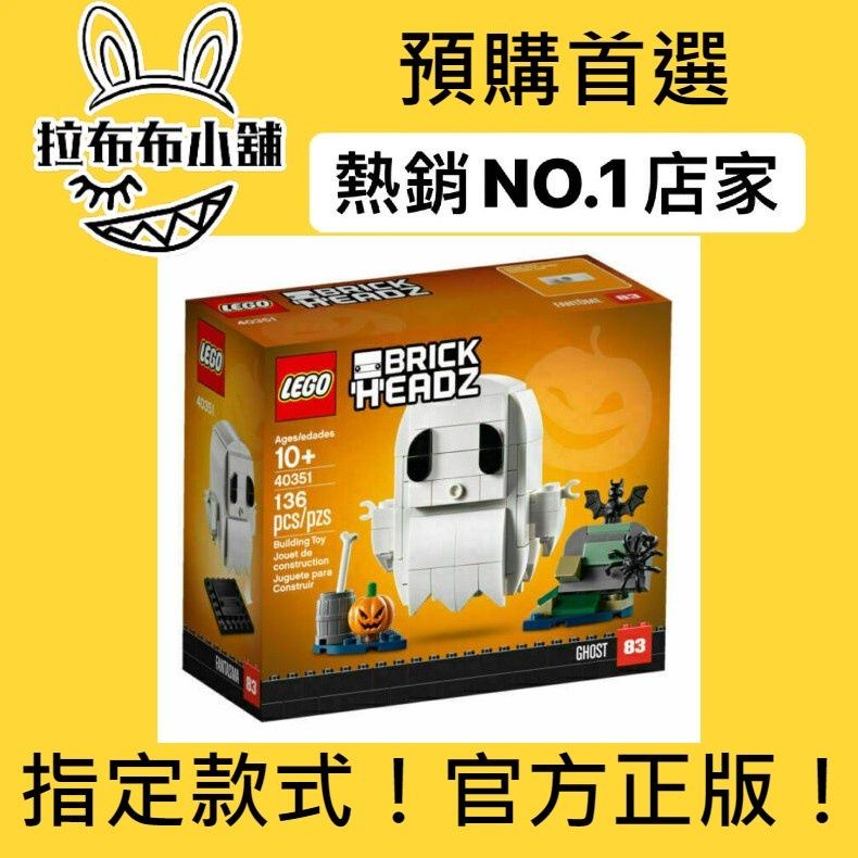 [現貨]LEGO 樂高 40351 萬聖節鬼 萬聖節幽靈 創意系列 盒組 積木 玩具 官方 正版