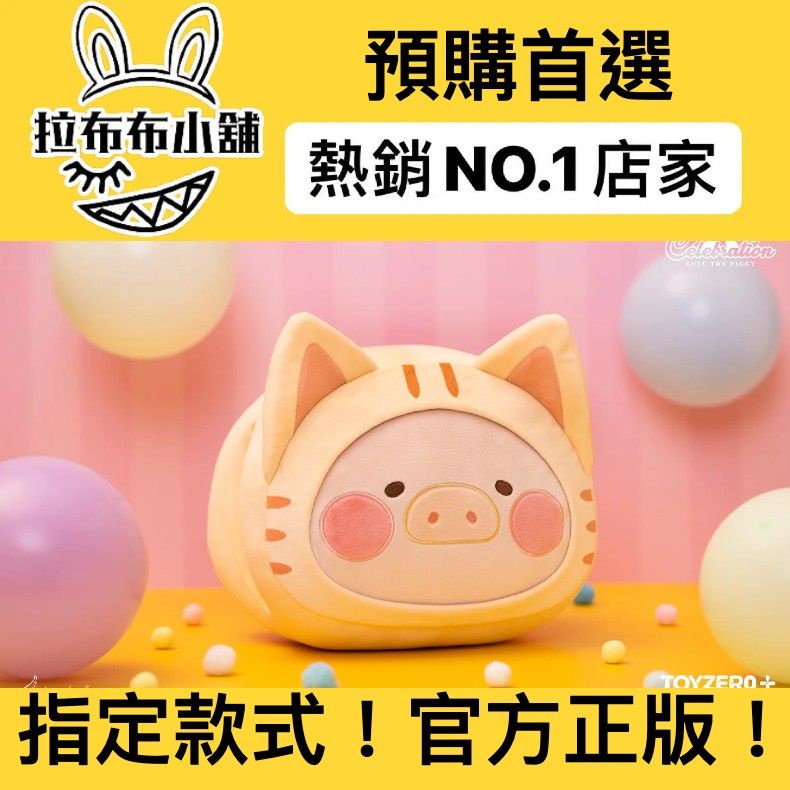 [現貨]罐頭豬LULU 周邊 豬咪暖手枕 52TOYS 枕頭 LULU 罐頭豬 罐頭 LULU 盲盒 公仔