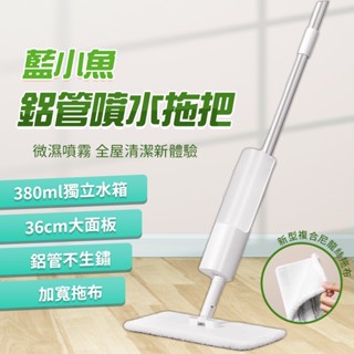 小米有品 藍小魚 鋁管 噴水拖把 懶人拖把 噴霧拖把 平板拖把 拖地 木地板 瓷磚 拖布 幹濕兩用 噴水拖把 省力拖把♠