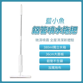 小米有品 藍小魚 噴水拖把 懶人拖把 平板拖把 拖把 木地板 瓷磚 拖布 幹濕兩用 噴水拖把 省力拖把★