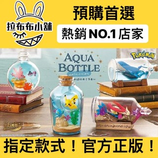 [預購]神奇寶貝 在閃耀水邊的相遇 系列 全新中盒 REMENT re ment 寶可夢 皮卡丘 食玩 盲盒 公仔