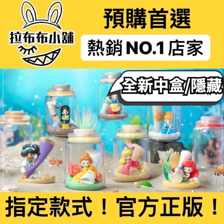 [預購]迪士尼 奇幻心願瓶 系列 全新中盒 52TOYS DISNEY 公主 愛麗兒 樂佩 白雪 貝兒 盲盒 公仔