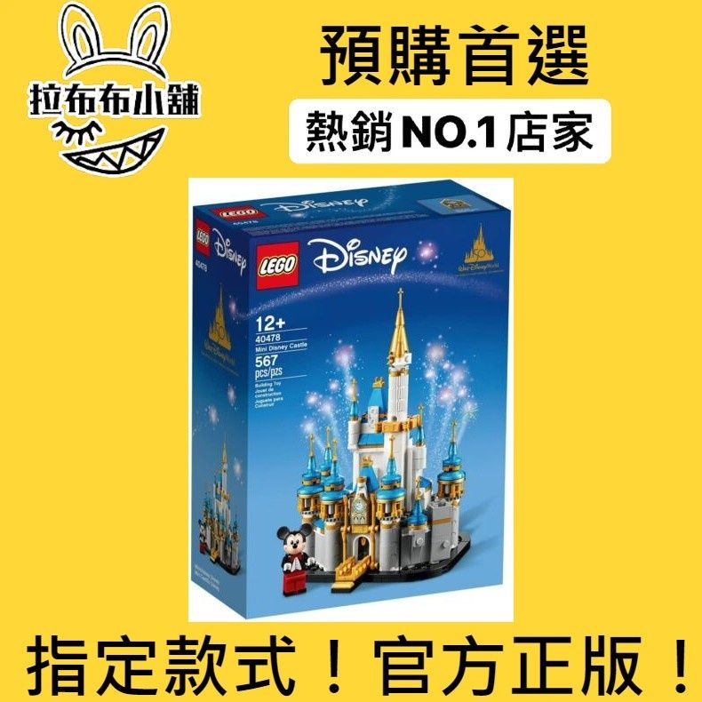 [現貨]LEGO 樂高 40478 迪士尼小城堡 迷你迪士尼城堡 創意系列 盒組 積木 玩具 官方 正版