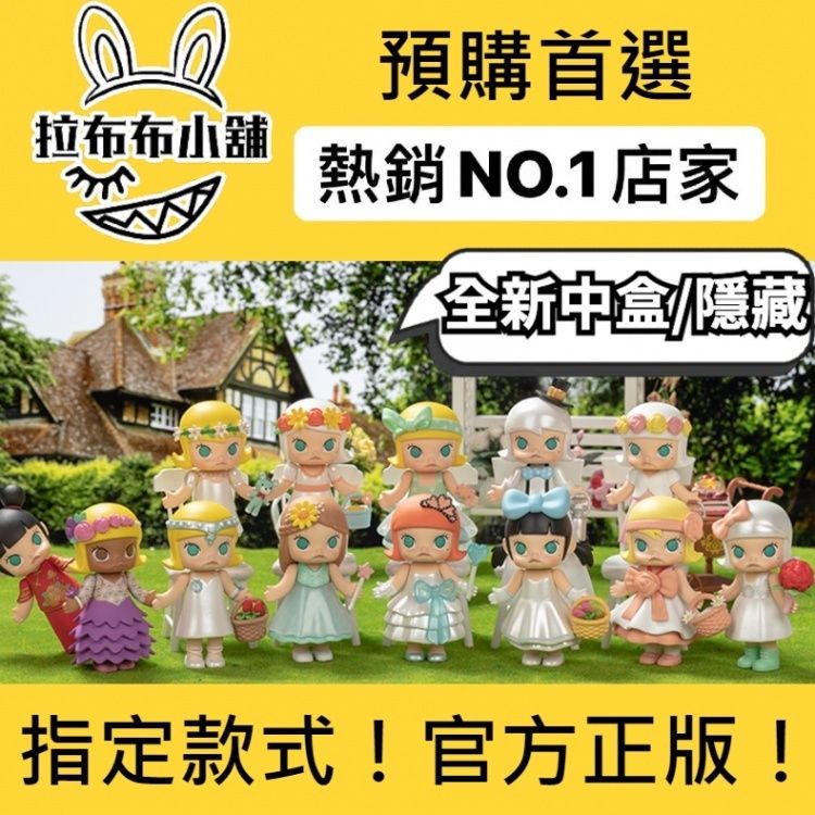 [預購]Molly 婚禮花童 系列 全新中盒 泡泡瑪特 popmart 牛奶小花童 三月公主 二月公主 五月 盲盒 公仔