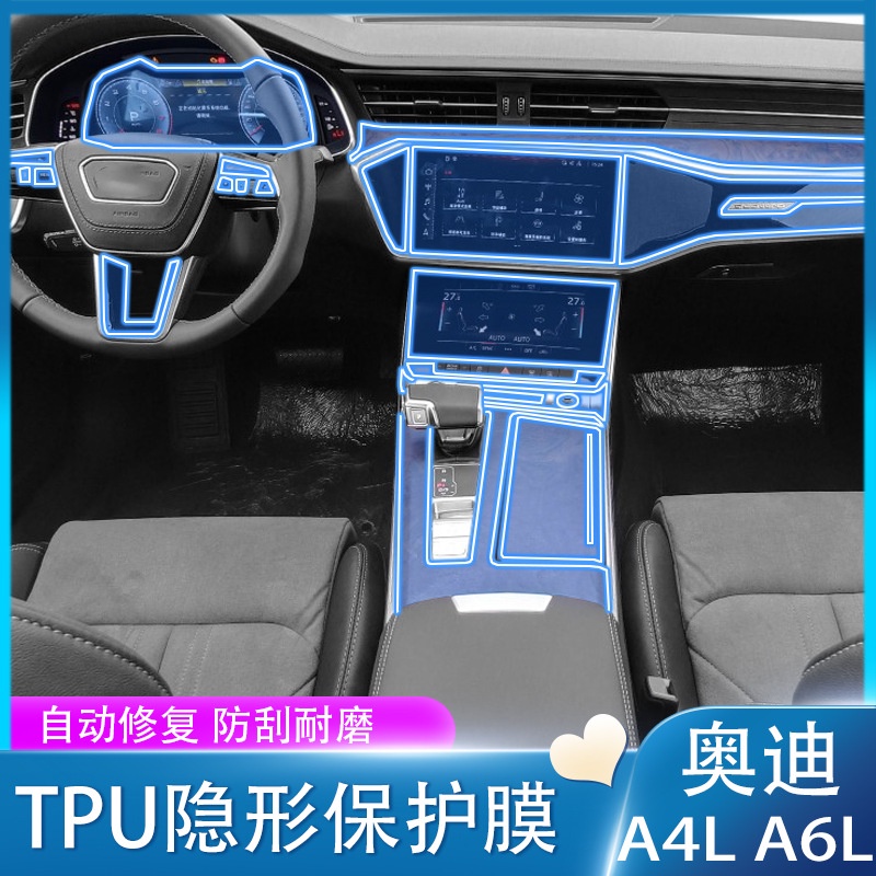 汽車透明TPU保護膜 適用2019-2023年款奧迪a6/A6L/a4l/a5內飾膜 導航螢幕軟膜 中控貼膜改裝