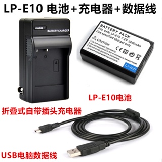 適用佳能EOS 1100D 1200D 1300D 1500D單眼相機LP-E10電池+充電器