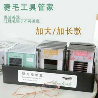 【全站最低價】睫毛收納盒整理架專業盒子高檔箱店用嫁接美睫工具鑷子桌面置物架美甲美睫