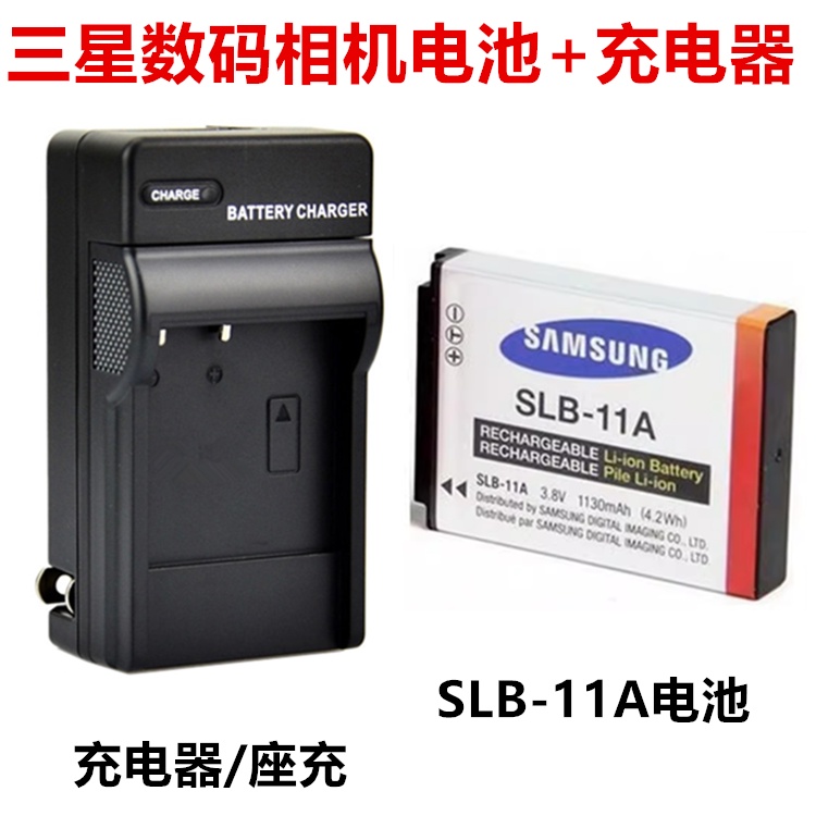 適用於三星ST1000 ST5000 ST5500 WB5000 WB5500相機SLB-11A電池+充電器