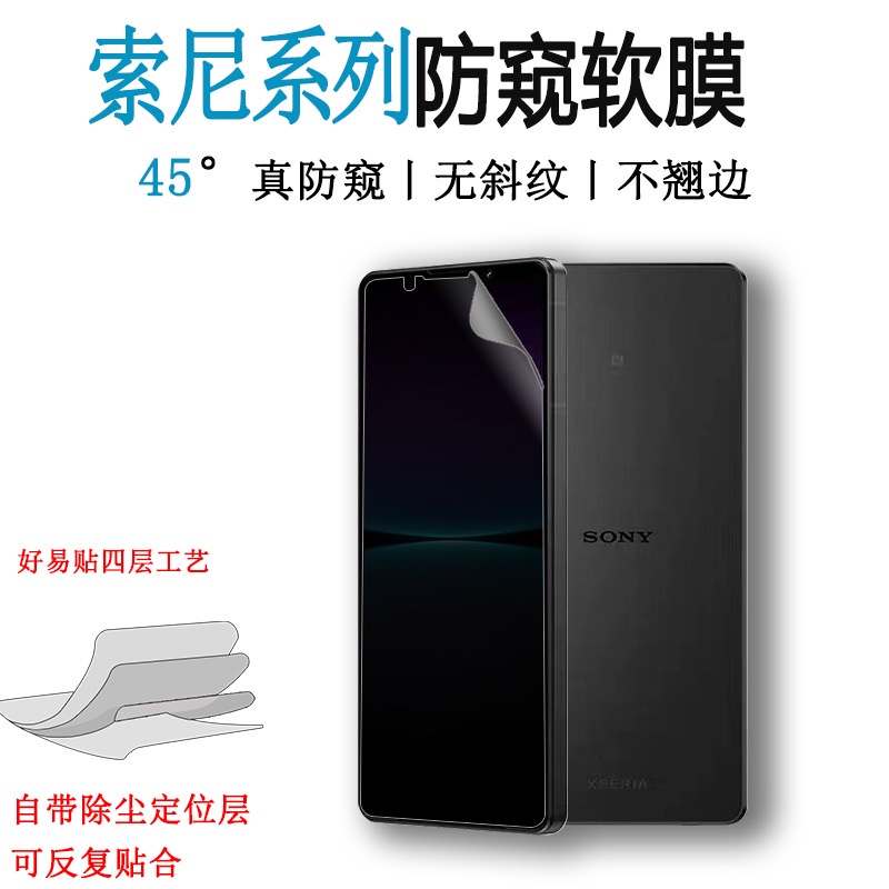 9D磨砂水凝膜 索尼Xperia 10 5 1 IV III手機保護貼Xperia10 5 1 II防指紋防偷窺保護膜