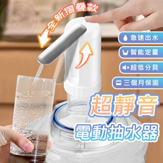 [保固三個月] 桶裝水抽水器 抽水器 電動抽水器 抽水 抽水機 桶裝水 桶裝水飲水機 吸水器 自動抽水器升級摺疊款