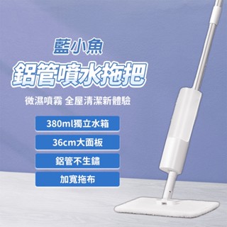 小米有品 藍小魚 鋁管 噴水拖把 懶人拖把 噴霧/平板拖把 拖地 木地板 瓷磚 拖布 幹濕兩用 噴水拖把 省力拖把⚝
