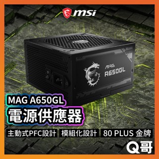 MSI微星 MAG A650GL 電源供應器 電供 電競電腦主機 650W 主動式 PFC 模組化 黑 MSI505