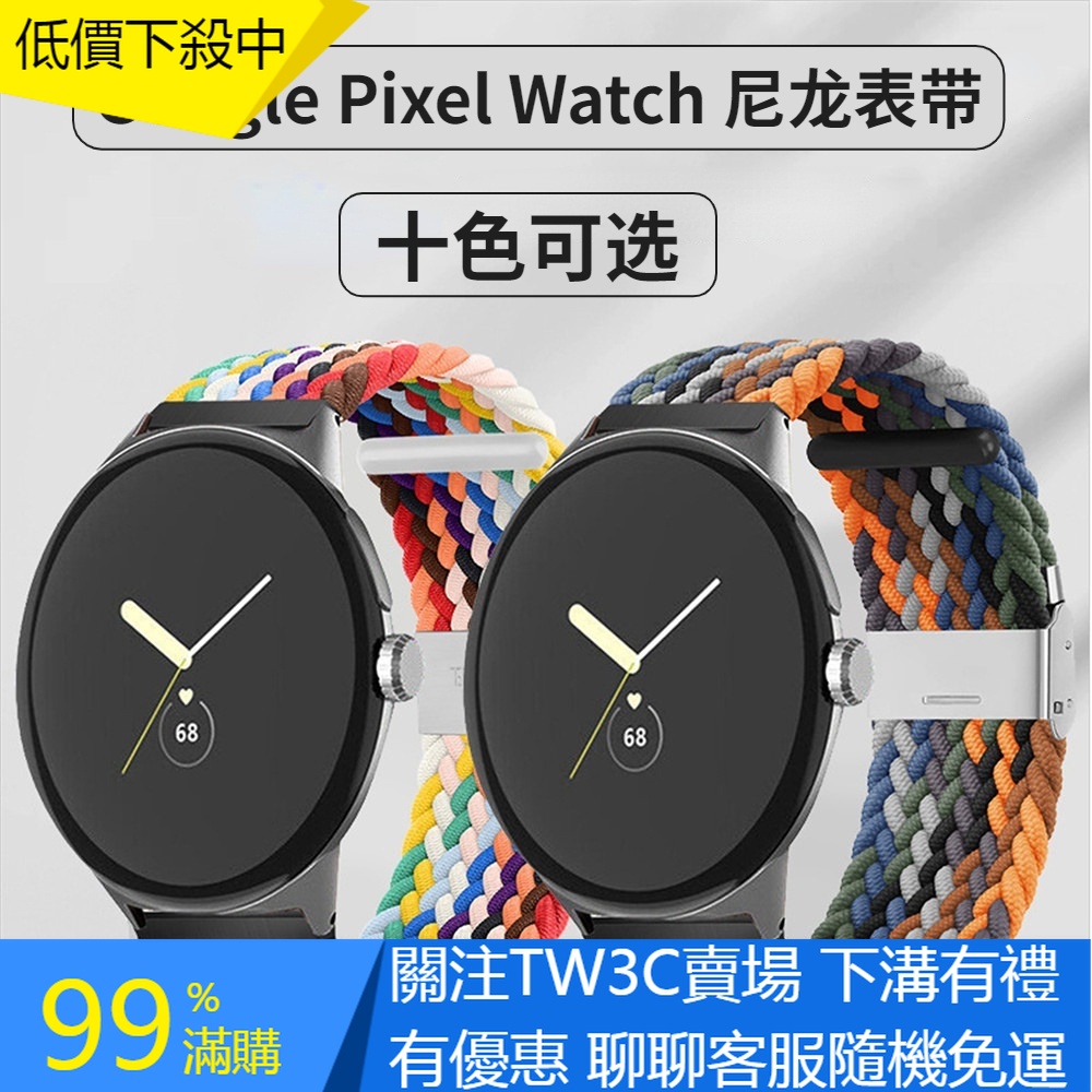 【TW】適用於 代用Google Pixel Watch 錶帶 尼龍編織卡扣錶帶 谷歌Pixel Watch 腕帶